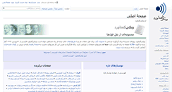 Desktop Screenshot of fa.wikiquote.org