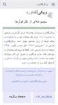 Mobile Screenshot of fa.wikiquote.org