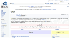 Desktop Screenshot of hi.wikiquote.org