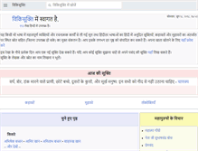 Tablet Screenshot of hi.wikiquote.org