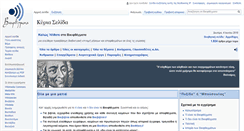 Desktop Screenshot of el.wikiquote.org