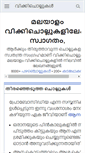 Mobile Screenshot of ml.wikiquote.org