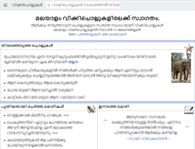 Tablet Screenshot of ml.wikiquote.org