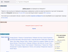 Tablet Screenshot of bg.wikiquote.org