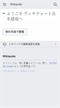 Mobile Screenshot of ja.wikiquote.org