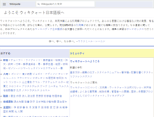 Tablet Screenshot of ja.wikiquote.org